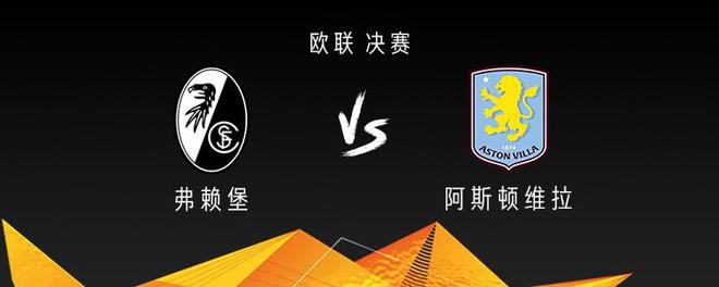 弗赖堡对阵维拉：格里福迎战麦金，沃特金斯与罗杰斯将亮相关键对决，双方阵容全面公布